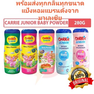 แป้งเด็กแคร์รี จูเนียร์ Carrie Junior Baby Powder กลิ่นใหม่ชมพูฟ้าหอมสุดๆ