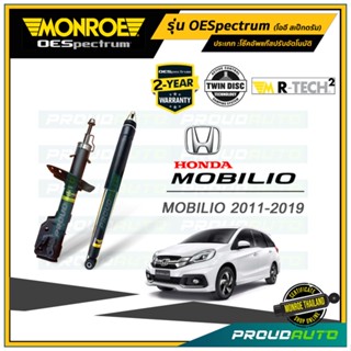 MONROE โช๊คอัพ MOBILIO ฮอนด้า โมบิลิโอ ปี 2011-2019 รุ่น OESpectrum (คู่หน้า-คู่หลัง)