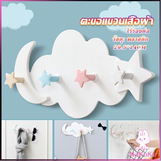 NKK ตะขอกาวติดผนัง ไม่ต้องเจาะ รูปก้อนเมฆน่ารัก ส่งในไทย  Storage Hooks