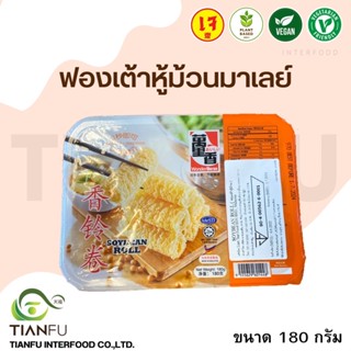 Wonder Bean ฟองเต้าหู้โรล 180G.