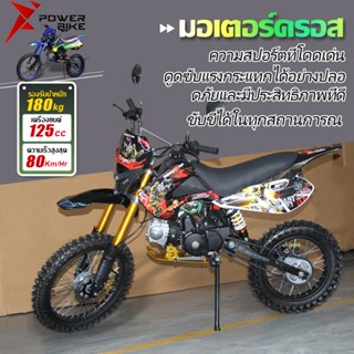 [12DD915]BIKE POWER วิบากผู้ใหญ่125cc รถมอเตอร์ไซค์ วิบากผู้ใหญ่ เครื่องยนต์สี่จังหวะ รถวิบาก รถatvผู้ใหญ่ ยางหน้า17