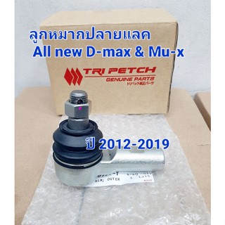 ชุดลูกหมาก​แลค isuzu Dmax​ Hilander​, MUX แท้ตรีเพชร ปี​ 201…