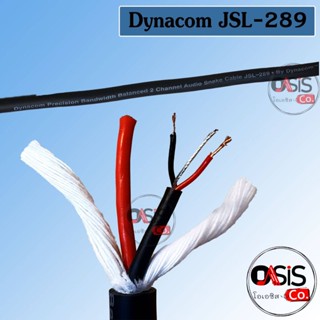 (ราคา/1เมตร) สายสัญญาณเสียง Dynacom JSL-289 2คอร์ (2 Chanel Audio Snake Cable) JSL-289 สาย Balance 2core (Oasis)