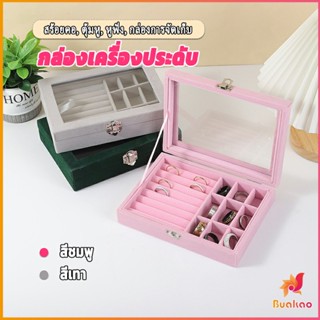 BUAKAO กล่องเก็บเครื่องประดับ ต่างหู แหวน ผ้าสักหลาด  jewelry box