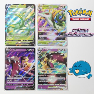 [s11a T] การ์ดโปเกม่อนระดับ RR/RRR ชุด อาร์คานาแห่งประกายแสง [pokemon card] [TCG] จาโลดา/คูชีท