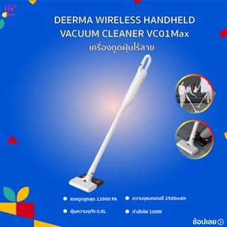 เครื่องดูดฝุ่น Deerma VC01 Max Vacuum Cleaner