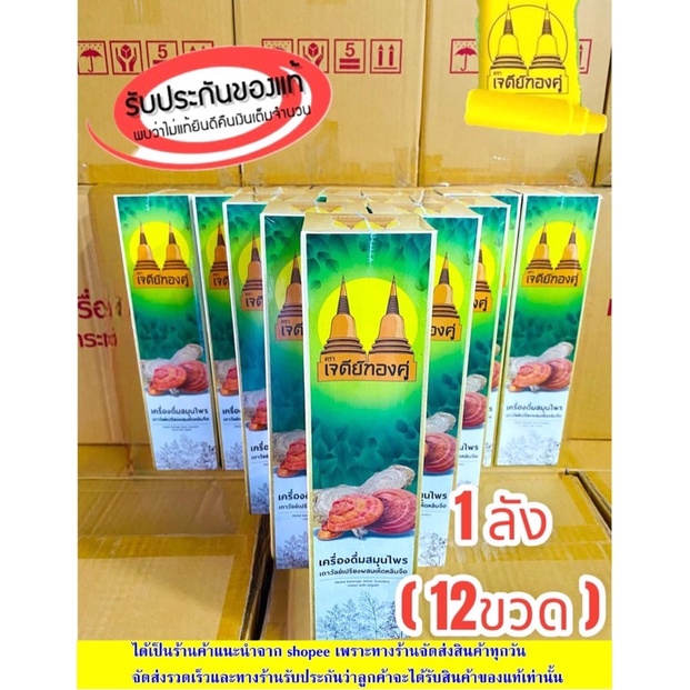 #เครื่องดื่มสมุนไพร #สมุนไพร #ตราเจดีย์ทองคู่ #เถาวัลย์เปรียง #เห็ดหลินจือ
