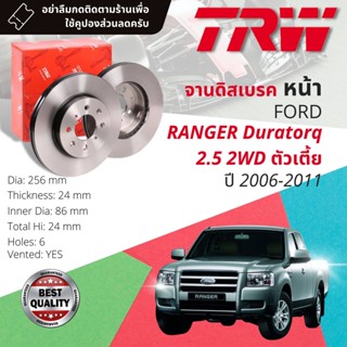 🔥ใช้คูปองลด20%เต็ม🔥 จานดิสเบรคหน้า 2ใบ DF 7518  Ford Ranger Duratorque 2.5 2WD ตัวเตี้ย ปี2006-2011 ดูราทอร์ค จาน 256 mm