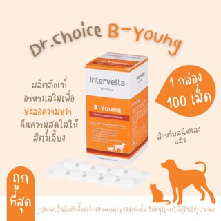 (100 เม็ด)Dr.Choice B-Young Intervetta  อาหารเสริม บำรุง สุนัขสูงวัย แมวสูงวัย สุนัขชรา แมวแก่(สีส้ม)