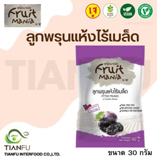 Fruit Mania ลูกพรุนแห้งไร้เมล็ด ขนาด 30 กรัม