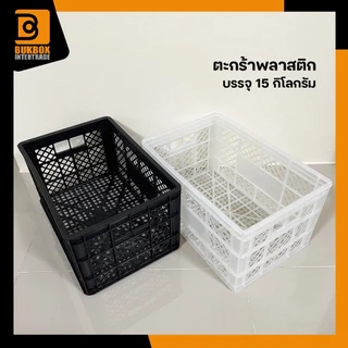 ตะกร้าพลาสติก ลังพลาสติก (แบบหนา) ใส่ได้ 15 กิโลกรัม - 0171