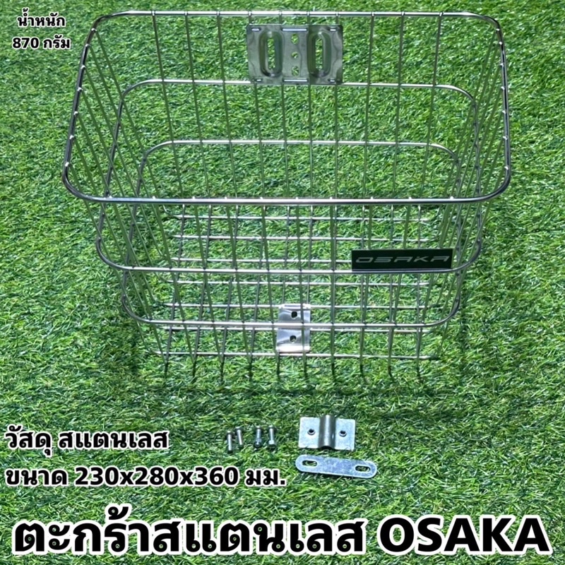 ตะกร้าสแตนเลส OSAKA