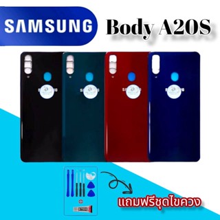 Body Samsung A20S, (เคสกลาง+ฝาหลัง) ชุดบอดี้ซัมซุง แถมฟรีชุดไขควง+กาว สินค้าพร้อมส่ง จัดส่งทุกวัน✅