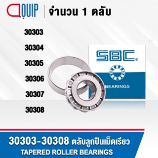 30303 30304 30305 30306 30307 30308 SBC ตลับลูกปืนเม็ดเรียว TAPERED ROLLER BEARINGS