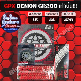 ชุดสเตอร์ โซ่ข้อหนา [ GPX DEMON GR200 โซ่428 ] JOMTHAIตราพระอาทิตย์ Made in Thailand แท้100%