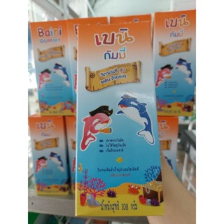 Baini GUMMY High Vit C Plus DHA ราคา130บาท/กล่องเบนิ กัมมี่ เยลลี่ วิตามินซี ผสม ดีเอชเอ กลิ่นส้ม+มิกซ์เบอร์รี่