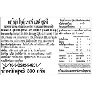 Sante ซานเต้ กราโนล่าโกลด์ คละรสได้ ขนาด 300 กรัม จำนวน 1 ถุง