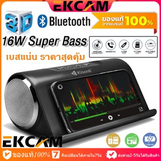 🇹🇭Ekcam LPV9ลำโพงบลูทูธ speaker เบสหนักมาก เสียงใสชัดเจน ขนาด 16W รองรับ SD Card มีวิทยุ FM ในตัว และมีไมค์ ในตัว ของแท้