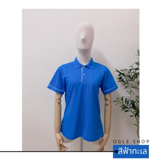 พร้อมส่ง เสื้อโปโลสีฟ้าทะเล POLO คอปก ขลิบขาว ผ้าTK เสื้อโปโลสีพื้น ทรงผู้หญิง