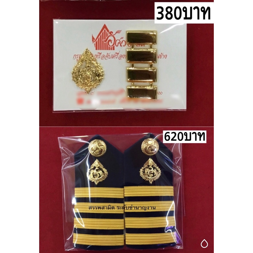 เครื่องหมายติดปกเสื้อ/บ่าอินทร์ธนูสรรพสามิต ระดับชำนาญงาน ชาย/หญิง