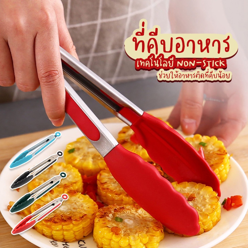 Systano (ส่งจากไทย) ที่คีบอาหาร ที่คีบอาหารซิลิโคน ที่จับอาหาร No.Y1200 Y1545