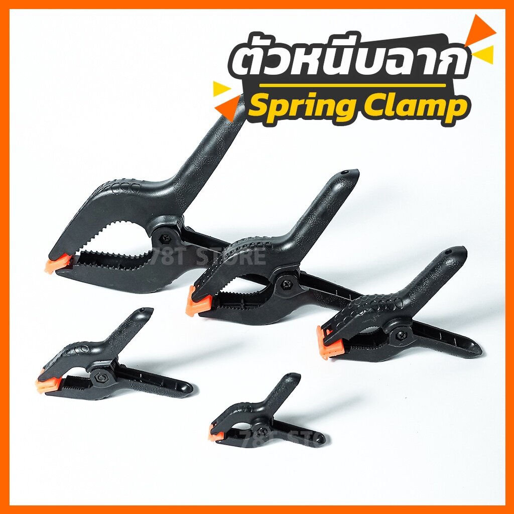 ตัวหนีบฉากกระดาษ คลิปหนีบฉากถ่ายรูป Spring Clamp สปริงแคลมป์ คลิปหนีบฉาก ตัวหนีบฉาก