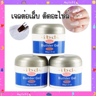 พร้อมส่ง🍭 ibd Builder Gel เจลต่อเล็บกระปุก กาวติดอะไหล่ ติดเพชร