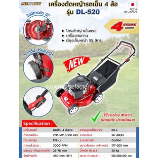 MITSUROMAR เครื่องตัดหญ้ารถเข็น 4 ล้อ แบบเดินตาม รุ่น DL-520 เบนซิน 4 จังหวะ 18" เครื่องตัดหญ้า ตัดห