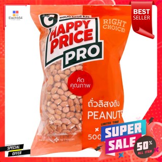 บิ๊กซี แฮปปี้ ไพรซ์ โปร ถั่วลิสงดิบ 500 ก. Happy Price Pro Raw Peanuts 500 g.