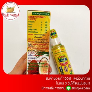 BestHerbs . สเปรย์น้ำมันไพร ตราหงส์ไทย ขนาด50cc พร้อมส่ง  .