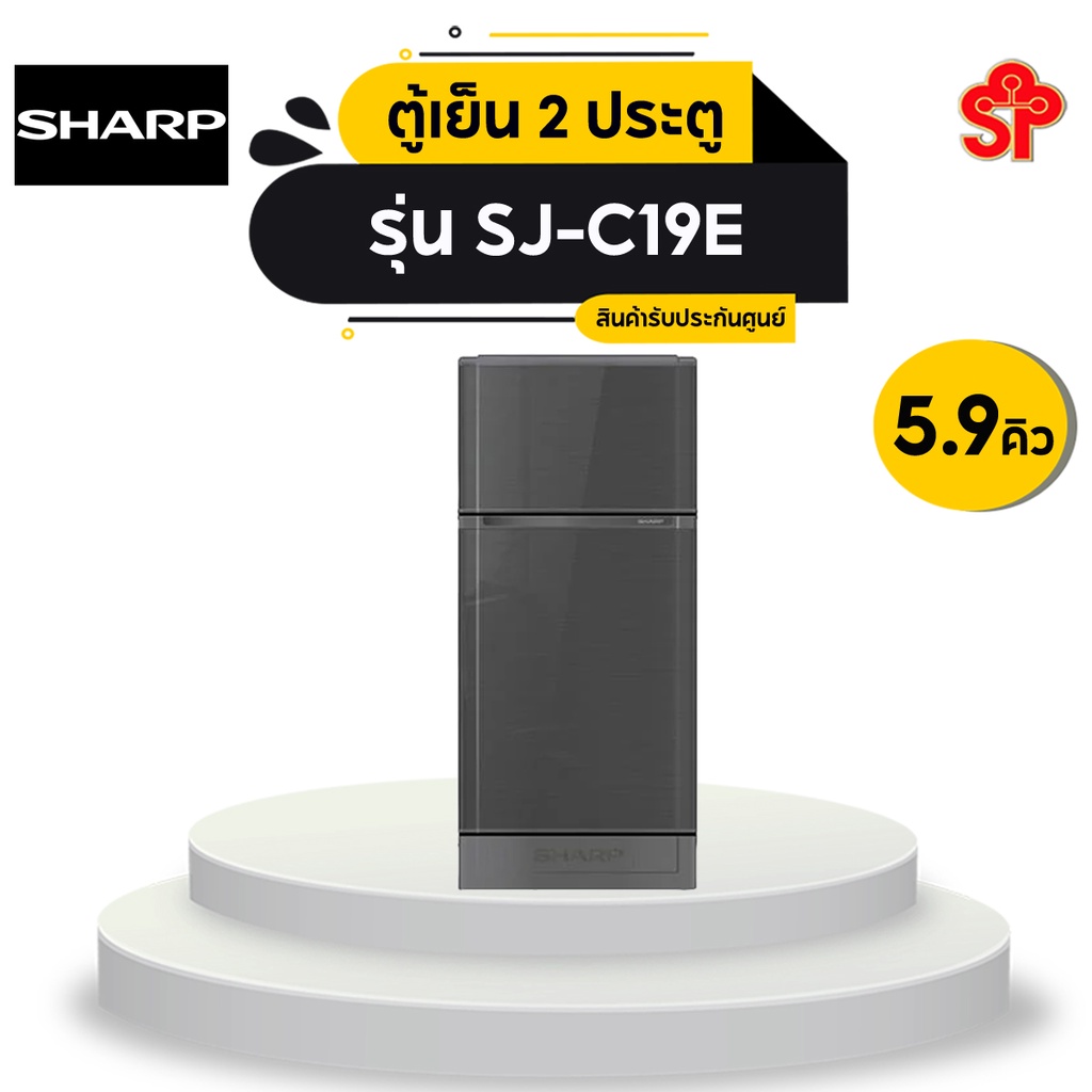 [ส่งฟรี] SHARP ตู้เย็น 2 ประตู SHARP รุ่น SJ-C19E-WMS 5.9 คิว สีเทา