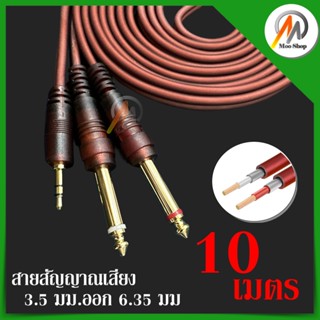 สายสัญญาณเสียง สายแจ็ค สายแจ็ค เข้า1ออก2 6.5mm to 3.5mm jack สำหรับ ลำโพง กีตาร์ เครื่องเล่นซีดี Aux Cable สายลำโพง