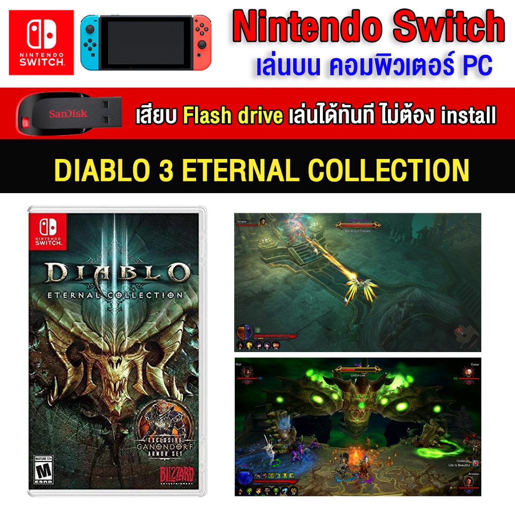 🎮(PC/MAC GAME) Diablo 3 Eternal Collection ของ nintendo switch เสียบคอมเล่นผ่าน Flash Drive ได้ทันที