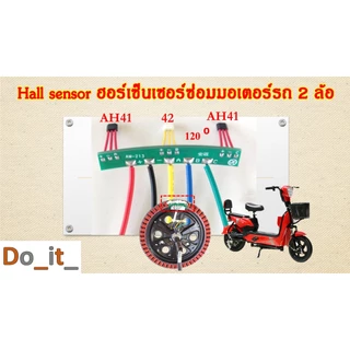 Hall sensor AH41, 42, AH41 ฮอร์เซ็นเชอร์ซ่อมมอเตอร์รถ 2 ล้อ AH41 42 AH41 120 องศา