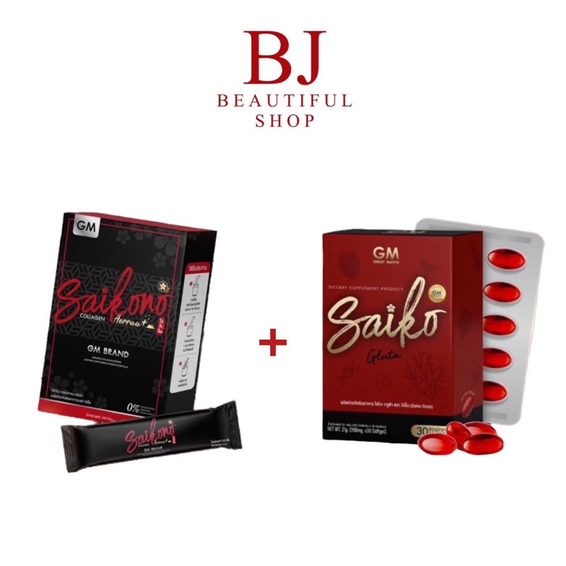 ไซโกโนะ คอลลาเจน + ไซโกะ กลูต้า ( Saikono Collagen + Saiko Gluta )