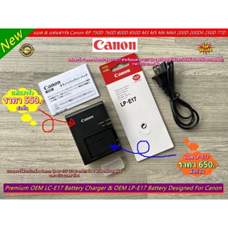 แท่นชาร์จ &amp; แบตเตอร์รี่ Canon LP-E17 Canon 77D 800D 750D 760D 200D 200D II EOS M3 M5 M6 EOS RP T6I T6S 8000D KISS X8i Ki