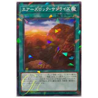 [DBAG-JP043] Ayers Rock Sunrise (Normal Parallel Rare)