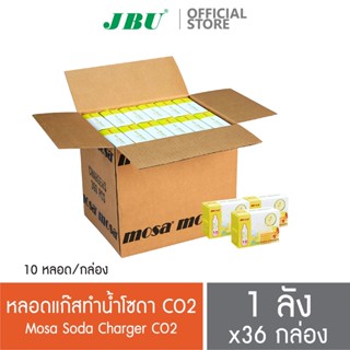 Mosa CO2 Charger หลอดแก๊สสำหรับทำน้ำโซดา หลอดแก๊สสำหรับกระบอกโซดา 36 กล่อง