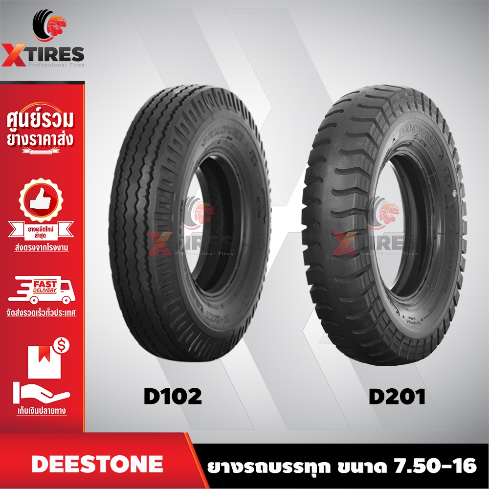 ยางรถบรรทุกผ้าใบ ยี่ห้อ DEESTONE ขนาด 7.50-16 ทุกรุ่น ทุกดอก ราคาพิเศษ