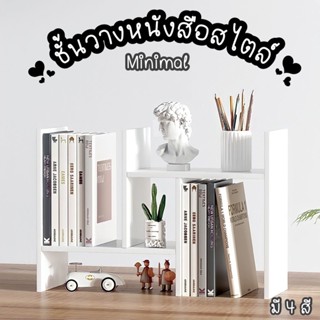 ชั้นวางของ วางหนังสือ สไตล์ minimal สามารถปรับเปลี่ยนรูปทรงได้ วัสดุไม้คุณภาพดี สามารถรับน้ำหนักได้ 3 กิโล 🎉🎉