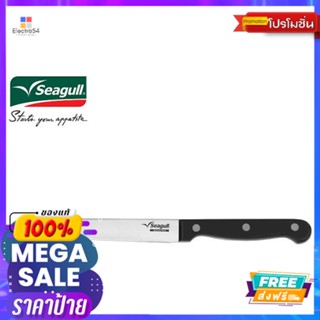 SEAGULLมีดผลไม้ด้ามแบกกาไลน์แหลม5นิ้วโปรSEAGULL FRUIT KNIFE SHARP PRO 5 INCH