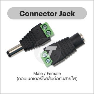 คอนเนคเตอร์แจ็คสายไฟ DC Power Jack Wire Connector (ถุงละ 10 ตัว)