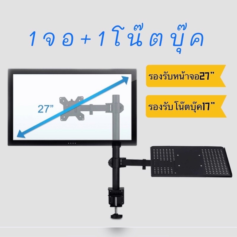[สินค้าพร้อมส่ง]ขาตั้งจอคอม ขาตั้งNotebook รุ่นM10 รองรับจอ32” Notebook17” จัดระเบียบโต๊ะทำงาน ปรับร