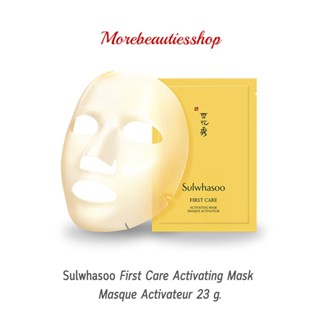 Sulwhasoo First Care Activating Mask 23g โซลวาซู แผ่นมาสก์หน้า รวมคุณค่าสมุนไพรดั้งเดิมจาอึม ช่วยดูแลและปรับสมดุลผิว