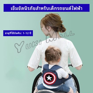 Yuki สายรัดกันตกรถ เข็มขัดนิรภัยรถจักรยานยนต์   Child bicycle seat belt