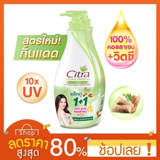 [300ml..x2] Citra ซิตร้า โลชั่น 300 ml. สูตร ทานาคา+มะขาม โลชั่นบำรุงผิวซิตร้า Citra Tanaka 300 X2 ขวด