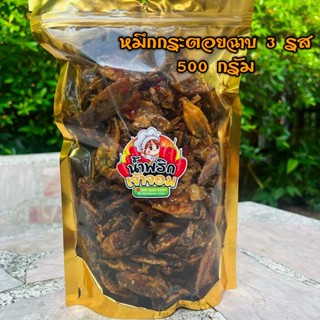 ปลาหมึกกะตอย 3 รส  สูตรเจ้าจอม
