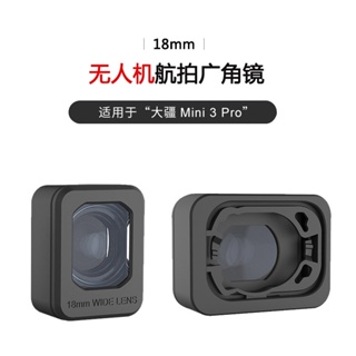 Dji DJI Mini 3 PRO เลนส์มุมกว้าง ภายนอก MINI3 หน้าจอกว้าง เลนส์ขยาย HD ภายนอก