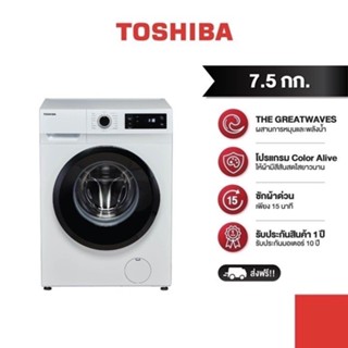 TOSHIBA เครื่องซักผ้าหน้า Inverter ความจุ 7.5 กก. รุ่น TW-BH85S2T(WK)