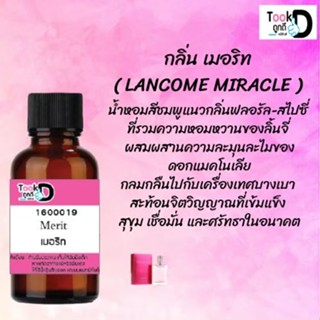 ❀✿❀หัวเชื้อน้ำหอมTookdee กลิ่นลังโคม ขนาด 30 cc แท้100% ติดทนนาน 24 ชม ราคา 89 บาท ❀✿❀